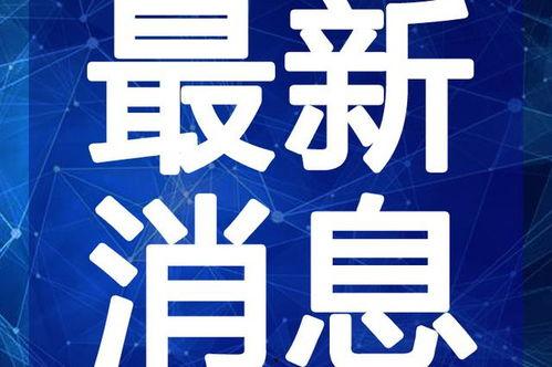 炮嫂直播爆料视频大全最新,揭秘娱乐圈不为人知的幕后真相