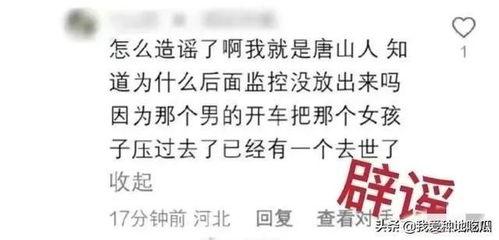 唐山爆料女孩最新消息,真相逐步浮出水面